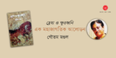 Sudhir Dutta_Banner