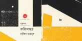 Banner_Rajib-Mahmud