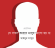 Banner_Mahmud-Masud