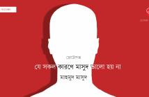 Banner_Mahmud-Masud