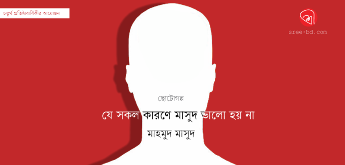 Banner_Mahmud-Masud