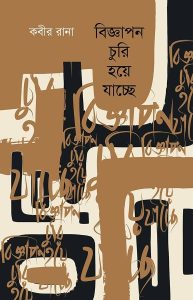 Kabir Rana_Cover