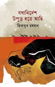 Zillur Rahman_Cover